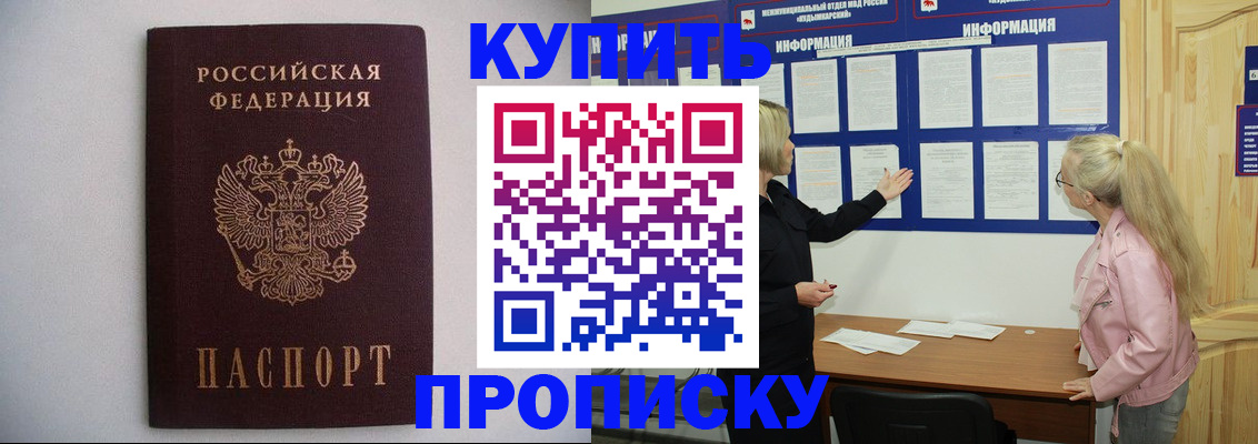 прописка гарантия в Чебаркуле
