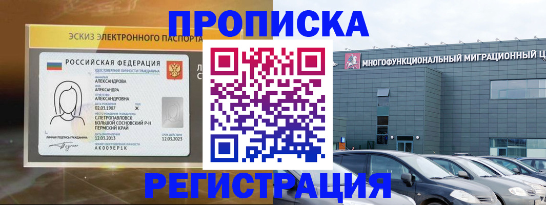 прописка гарантия в Чебаркуле