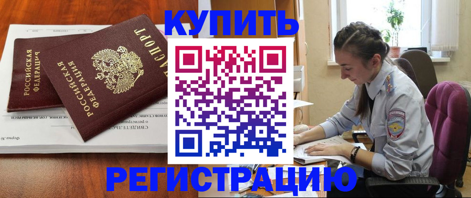 прописка ребенка в Чебаркуле