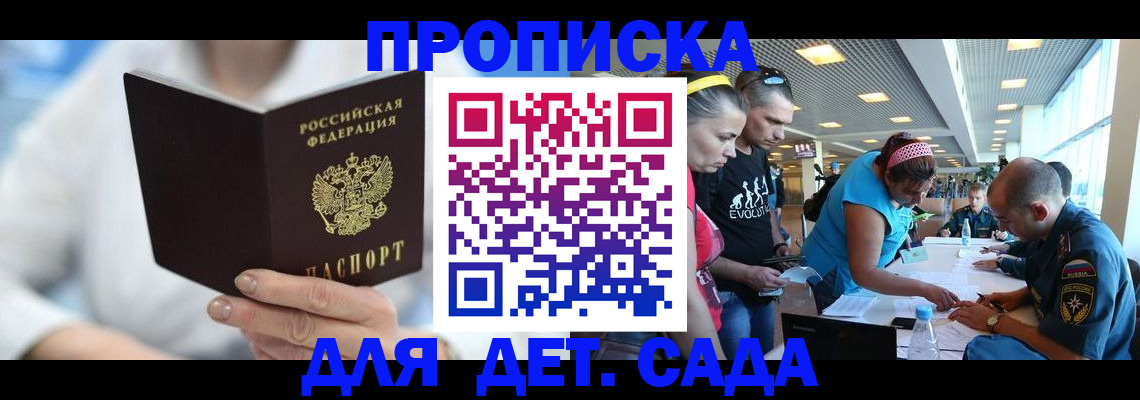 прописка для работы в Чебаркуле