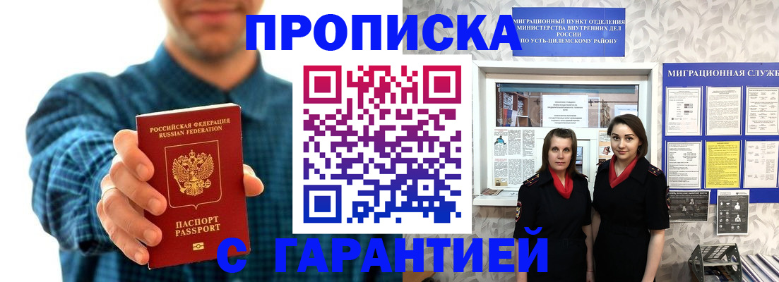 прописка для работы в Чебаркуле